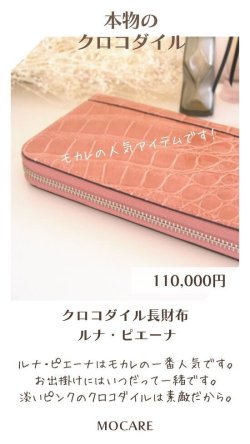 画像2: クロコダイル　長財布　「ルナ・ピエーナ」　ラウンドファスナー　財布　ピンク　レディース　日本製　ブランド　中野ブロードウェイ