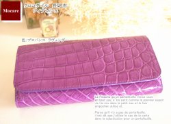 画像1: クロコダイル　長財布　「フィナンシェ」　財布　紫　レディース　日本製　ブランド