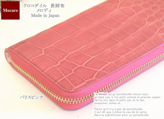クロコダイル　長財布　「メロディ」　ラウンドファスナー　財布　ピンク　レディース　日本製　ブランド