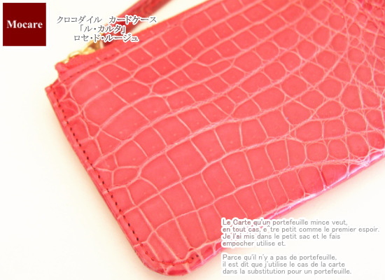 クロコダイル　カードケース　 「ル・カルタ」　　ラウンドファスナー　財布　ピンク　長財布　レディース　メンズ　日本製　ブランド