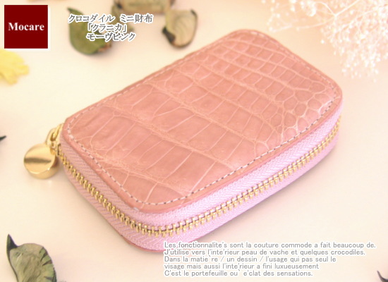 クロコダイル　ミニ財布　「クラニカ 2011」　　財布　ピンク　長財布　レディース　メンズ　日本製　ブランド