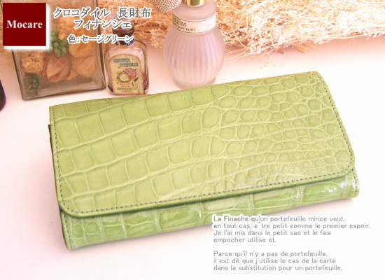 クロコダイル　長財布　「フィナンシェ」　グリーン　レディース　日本製　ブランド