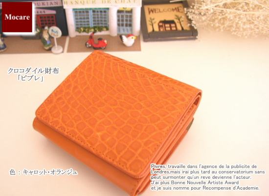 クロコダイル　二つ折り財布　「ピブレ」　オレンジ　長財布　レディース　メンズ　日本製　ブランド
