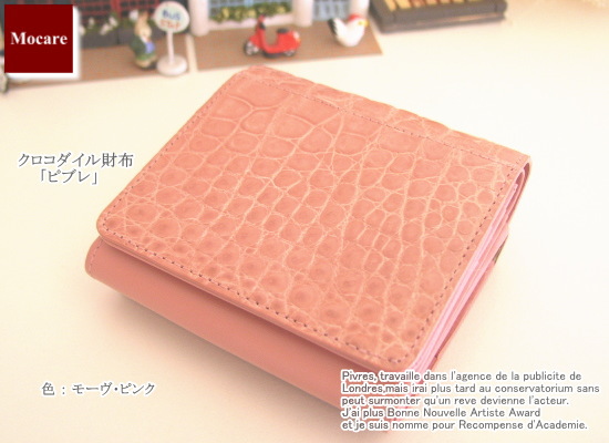 クロコダイル　二つ折り財布　「ピブレ」　ピンク　長財布　レディース　メンズ　日本製　ブランド