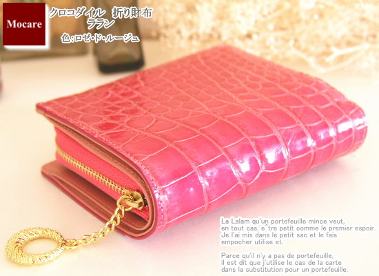 クロコダイル　二つ折り財布　「ララン」　ピンク　ラウンドファスナー　長財布　レディース　メンズ　日本製　ブランド