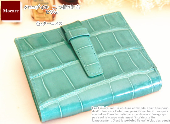クロコダイル　二つ折り　財布　「ピジェ」　長財布　レディース　メンズ　日本製　ブランド
