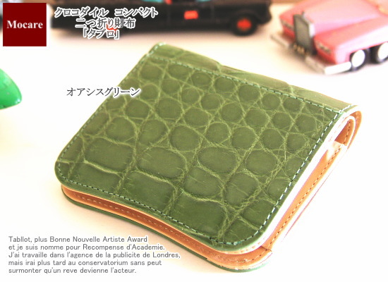 クロコダイル　二つ折り財布　「タブロ/グリーン」　長財布　レディース　メンズ　日本製　ブランド