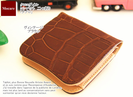 クロコダイル　二つ折り　財布　「タブロ/ブラウン」　長財布　レディース　メンズ　日本製　ブランド