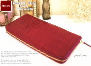 画像1: クロコダイル　長財布　「メロディ」　ラウンドファスナー　財布　レディース　日本製　ブランド