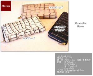 画像: クロコダイル　クロコダイル　ラウンドファスナー　長財布　「ローマ」　 マット加工/バニラ染め　メンズ　レディース　日本製　ブランド