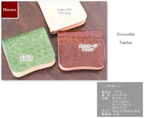画像: クロコダイル　二つ折り財布　「タブロ/グリーン」　長財布　レディース　メンズ　日本製　ブランド