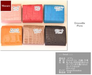 画像: クロコダイル　二つ折り財布　「ピブレ」　オレンジ　長財布　レディース　メンズ　日本製　ブランド