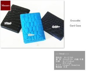 画像: クロコダイル　名刺入れ/カードケース　メンズ　日本製　ブランド　ブルー